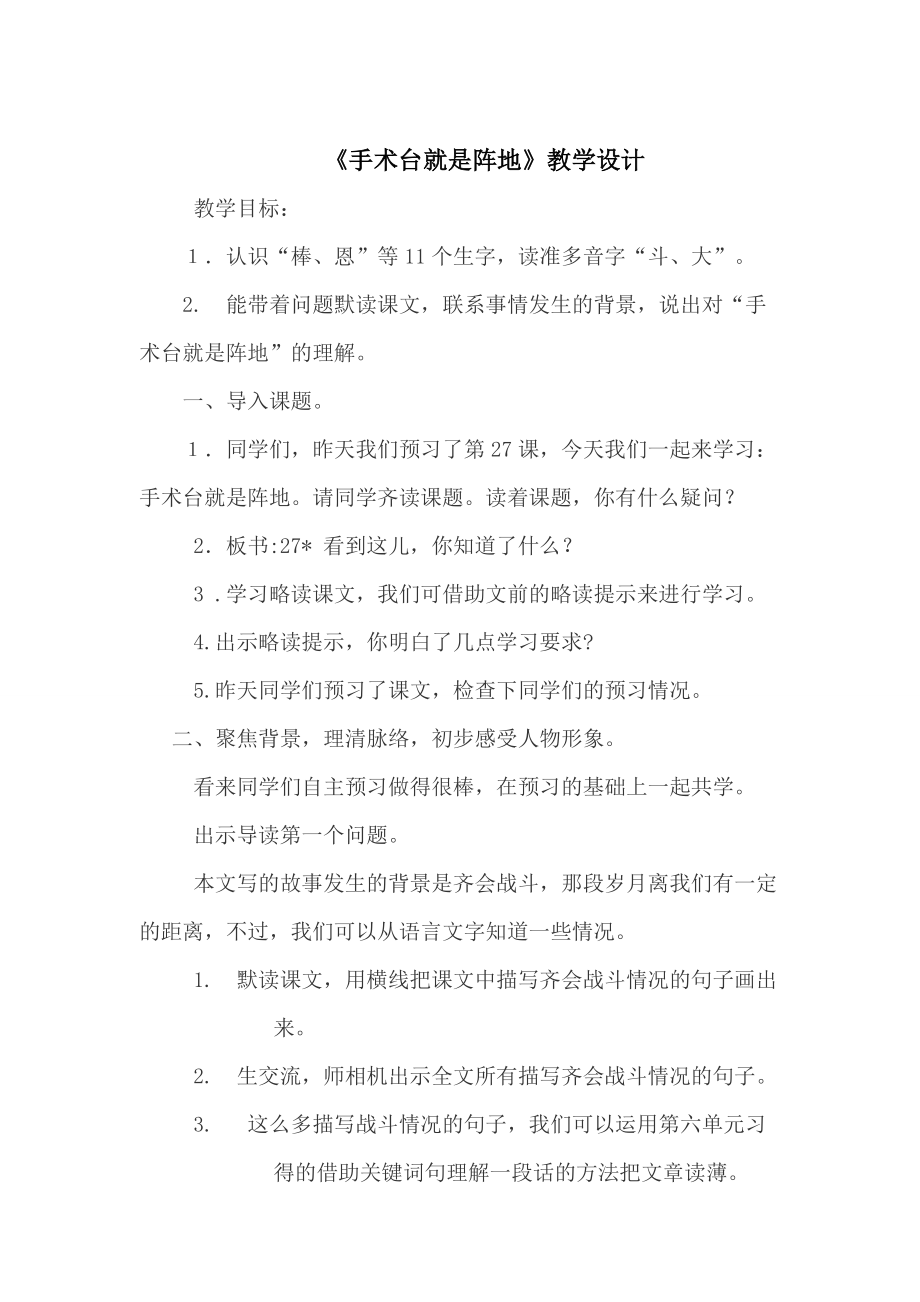 第八单元-27 手术台就是阵地-ppt课件-(含教案+视频)-部级公开课-部编版三年级上册语文(编号：70098).zip