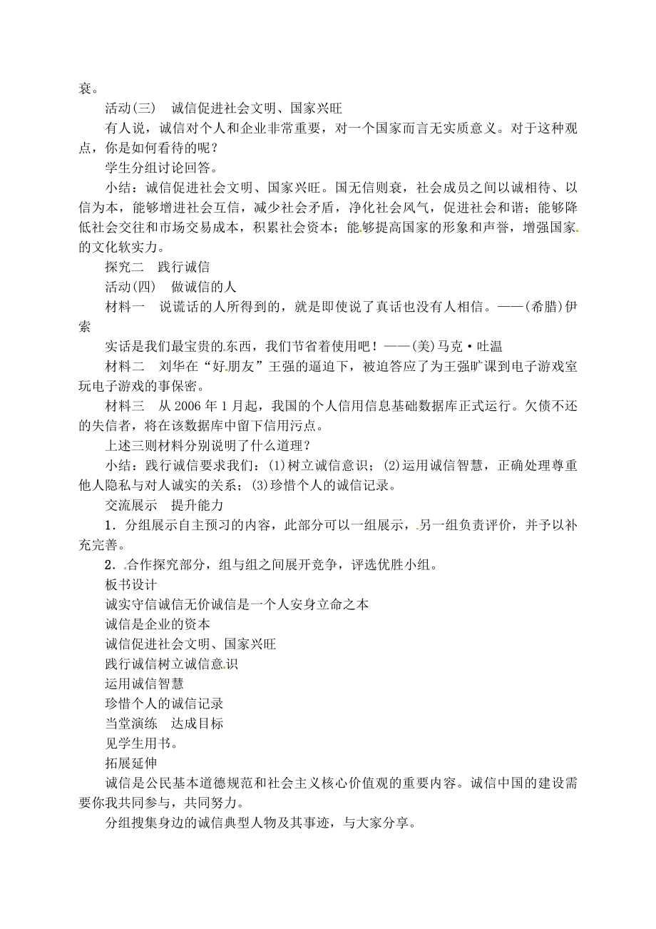 部编版八年级上册道德与法治第四课《社会生活讲道德诚实守信》教案.doc_第2页