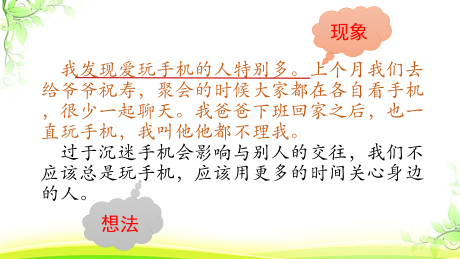 第七單元習作我有一個想法ppt課件含教案視頻音頻素材部級公開課部編