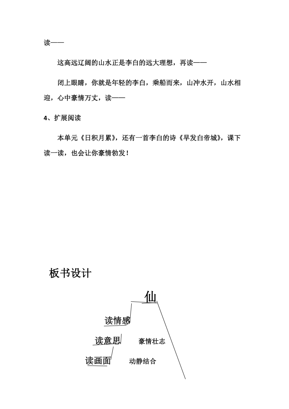 第六单元17古诗三首望天门山ppt课件含教案市级公开课部编版三年级