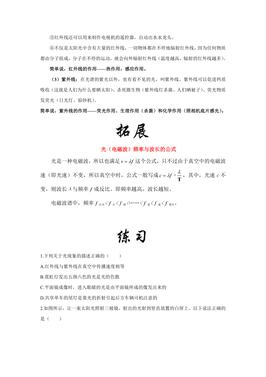 2022年新人教版八上物理知识梳理+拓展+练习 4.5 光的色散（含解析）.docx_第3页