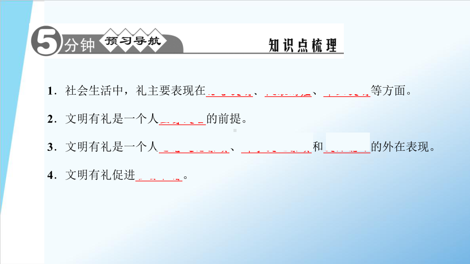 部编版八年级上册道德与法治第四课《社会生活讲道德以礼待人》课件 (11).ppt_第2页