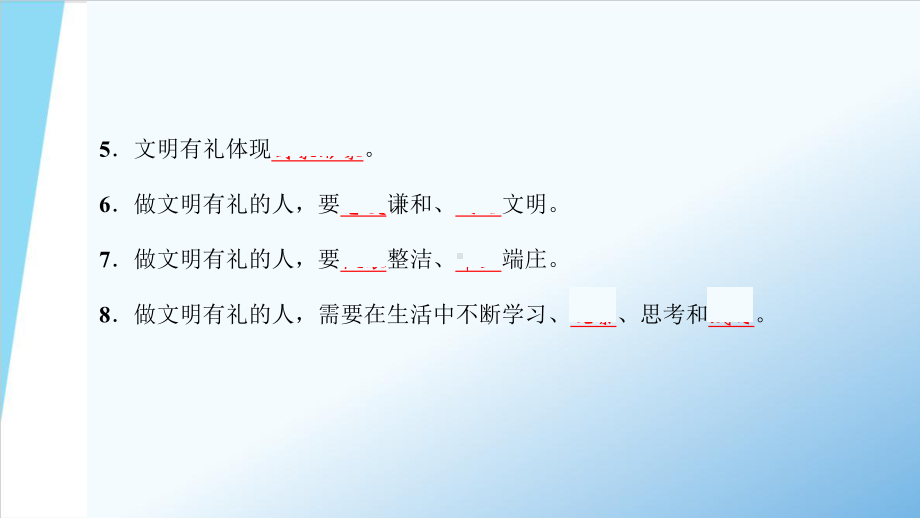 部编版八年级上册道德与法治第四课《社会生活讲道德以礼待人》课件 (11).ppt_第3页