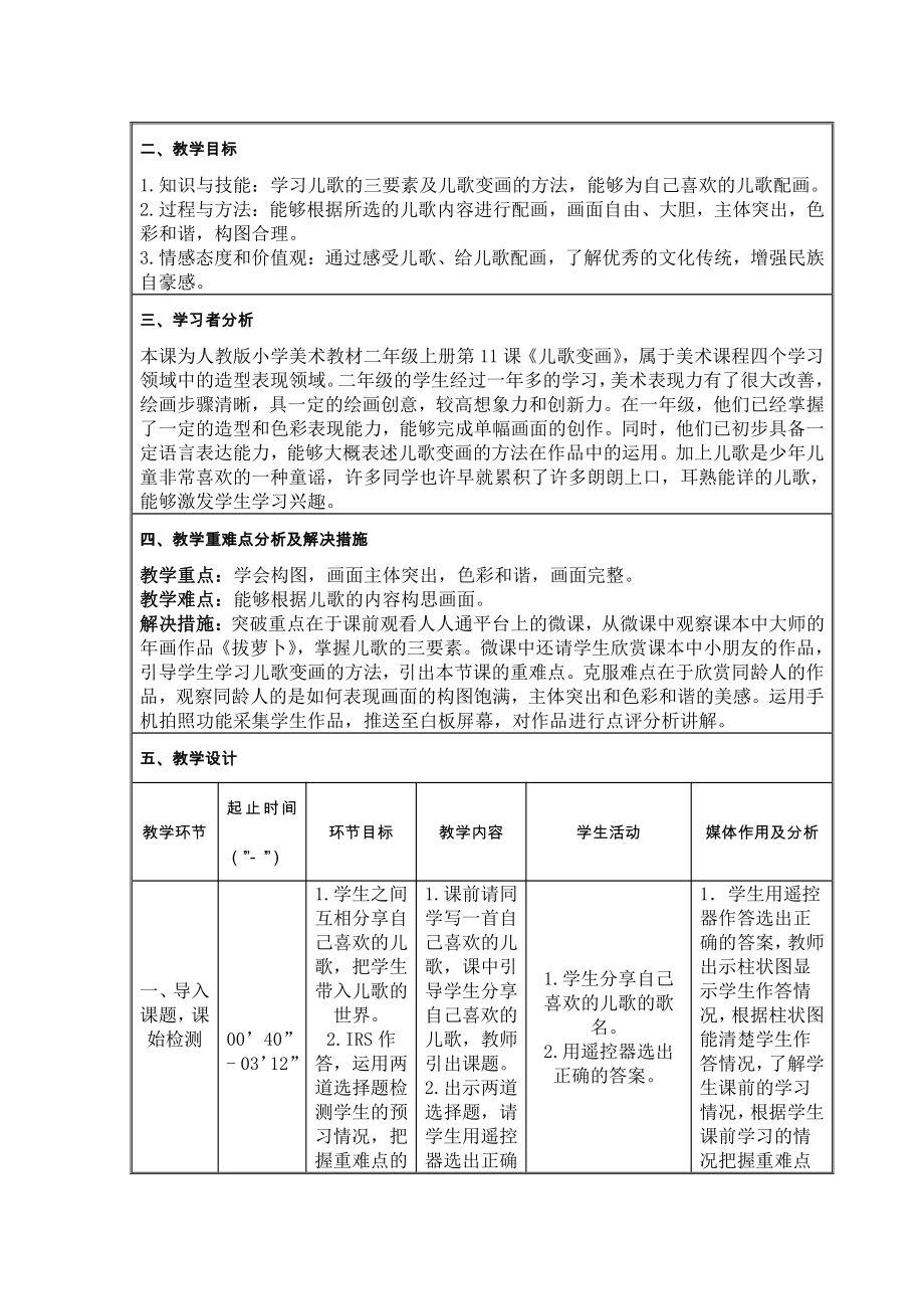 第11课　儿歌变画-教案、教学设计-市级公开课-人教版二年级上册《美术》(配套课件编号：d0040).docx_第1页