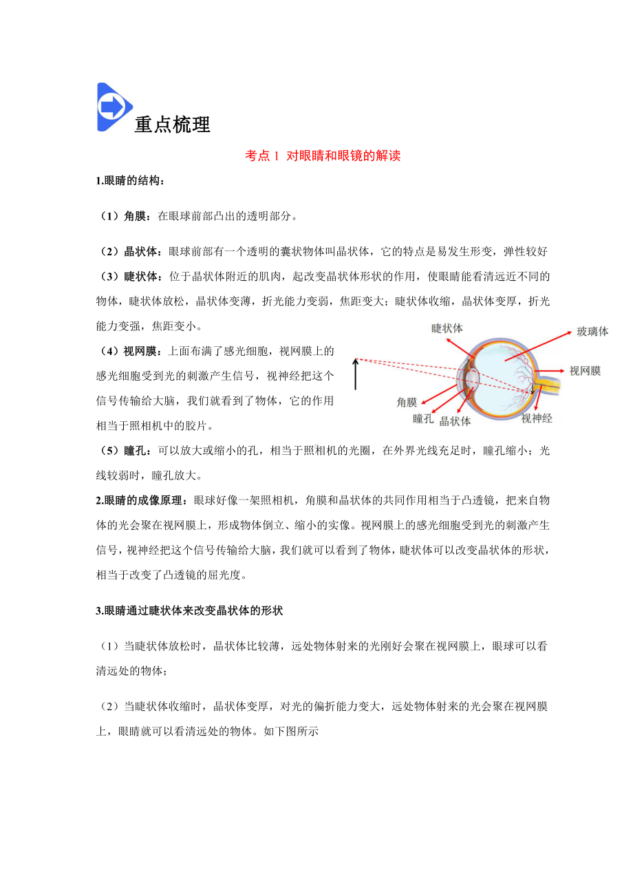 2022年新人教版八上物理知识梳理+拓展+练习 5.4 眼睛和眼镜（含解析）.docx_第2页