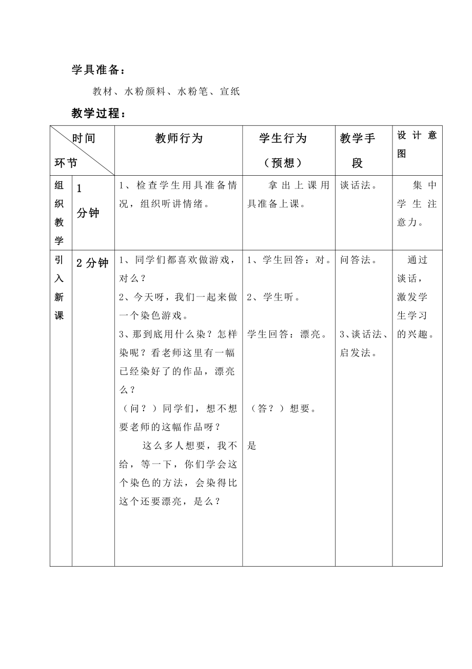 第2课　染色游戏-教案、教学设计-省级公开课-人教版二年级上册《美术》(配套课件编号：c0439).doc_第2页