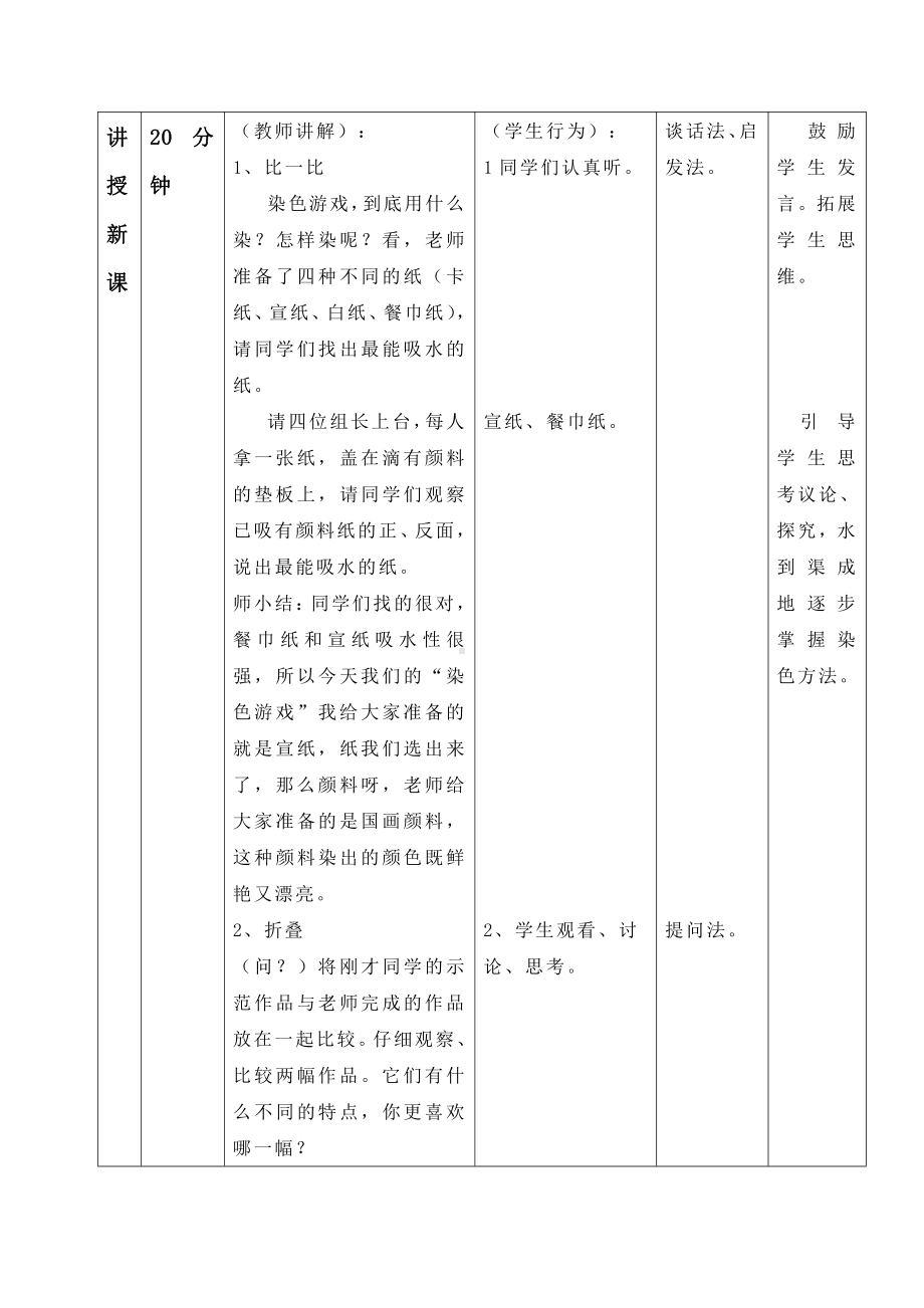 第2课　染色游戏-教案、教学设计-省级公开课-人教版二年级上册《美术》(配套课件编号：c0439).doc_第3页