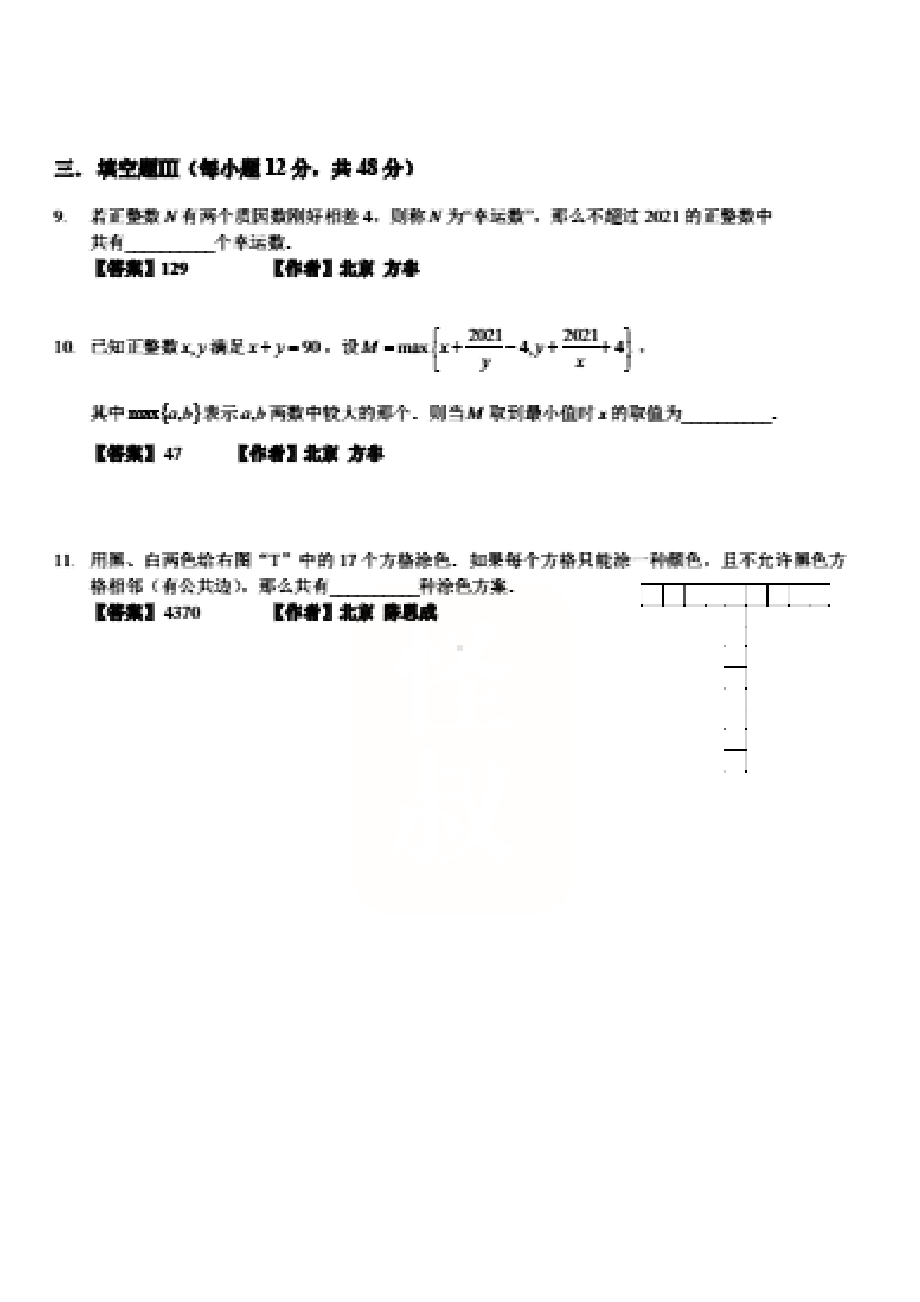 2021年迎春杯初赛2021真题汇编初中组.pdf_第3页