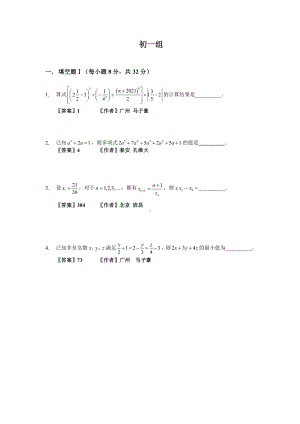 2021年迎春杯初赛2021真题汇编初中组.pdf