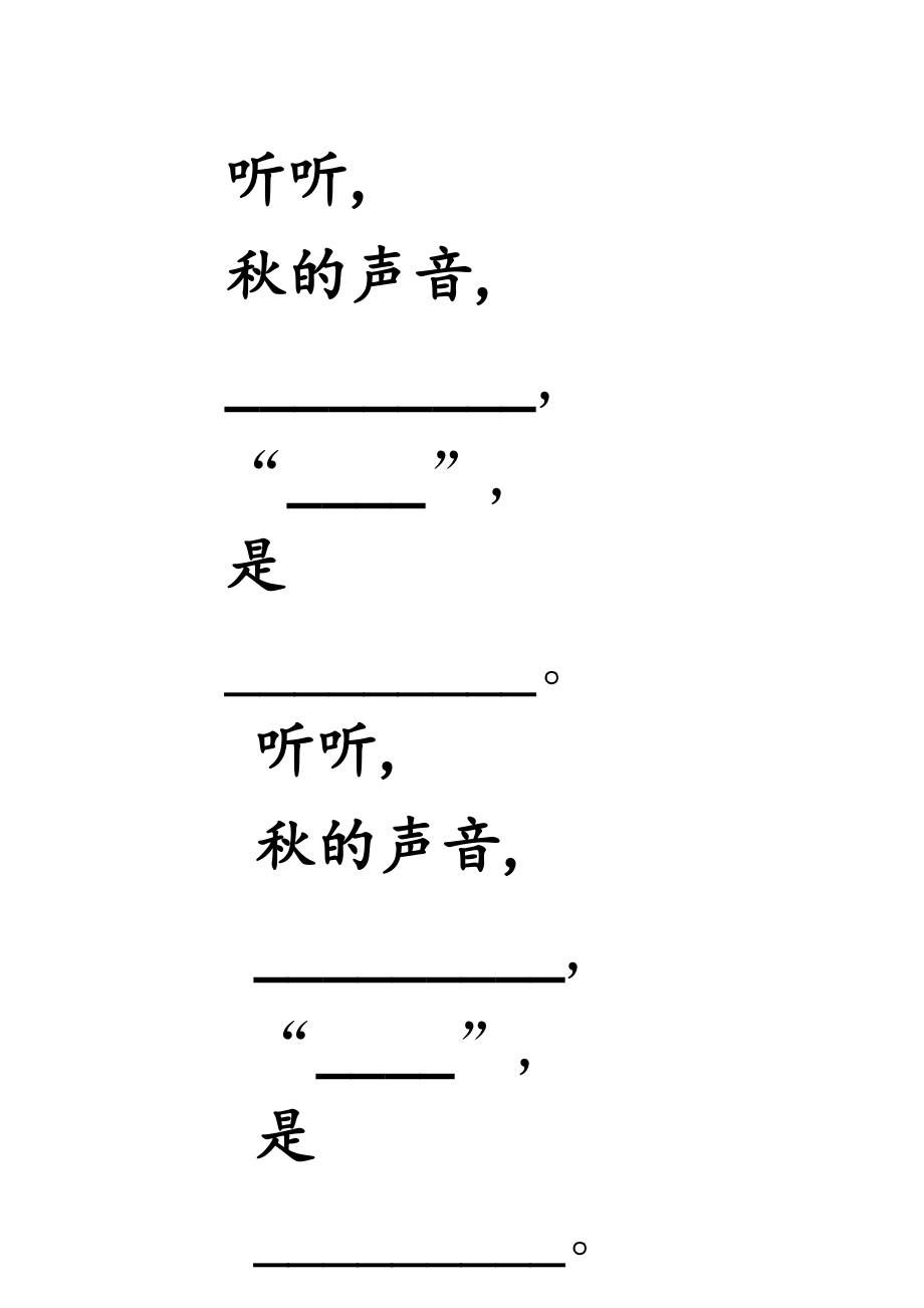 第二单元-7听听秋的声音-ppt课件-(含教案+视频+音频+素材)-市级公开课-部编版三年级上册语文(编号：e11d2).zip