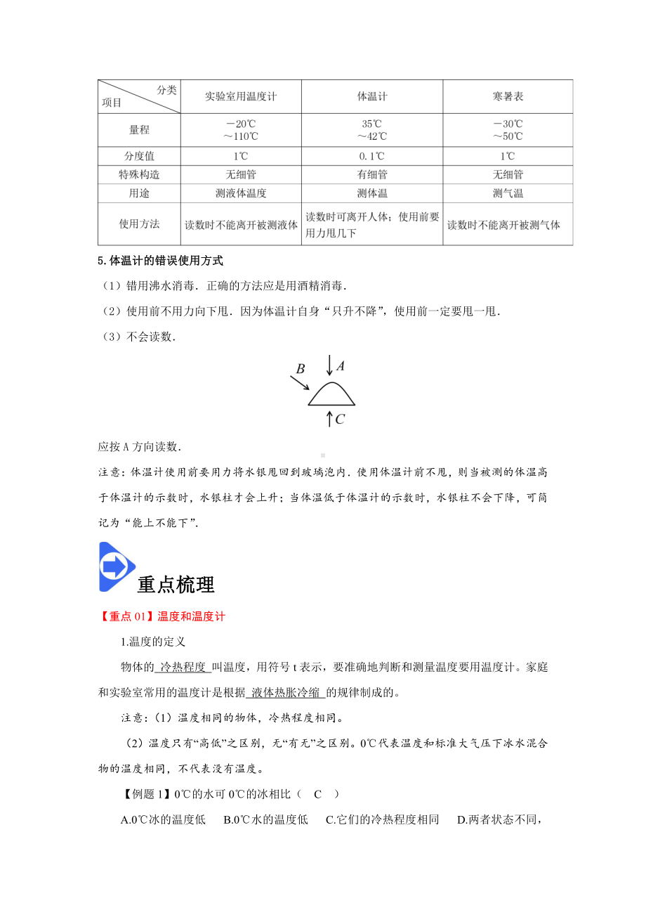 2022年新人教版八上物理知识梳理+拓展+练习 3.1 温度（含解析）.docx_第2页