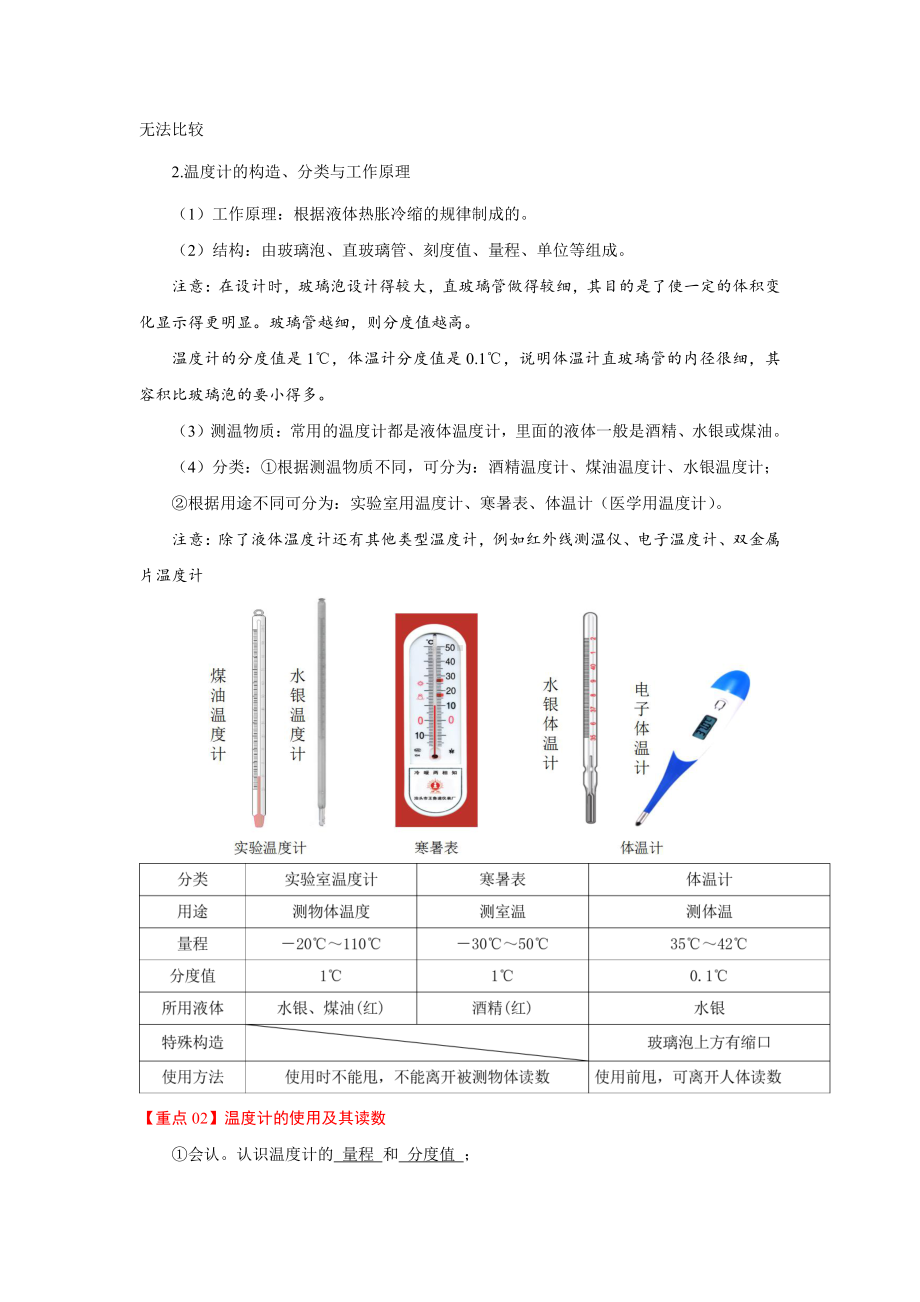 2022年新人教版八上物理知识梳理+拓展+练习 3.1 温度（含解析）.docx_第3页