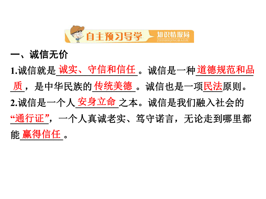 部编版八年级上册道德与法治第四课《社会生活讲道德诚实守信》课件 (8).ppt_第2页