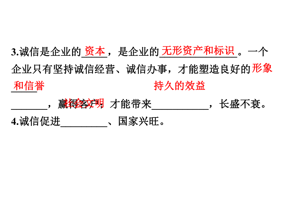 部编版八年级上册道德与法治第四课《社会生活讲道德诚实守信》课件 (8).ppt_第3页