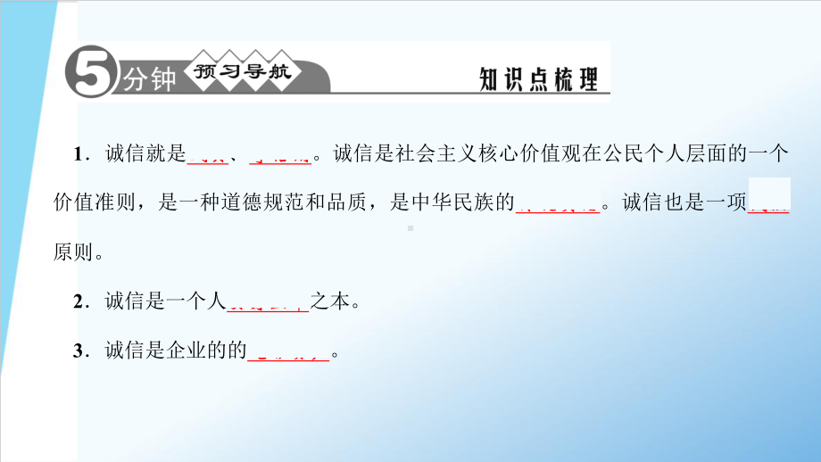 部编版八年级上册道德与法治第四课《社会生活讲道德诚实守信》课件 (11).ppt_第2页