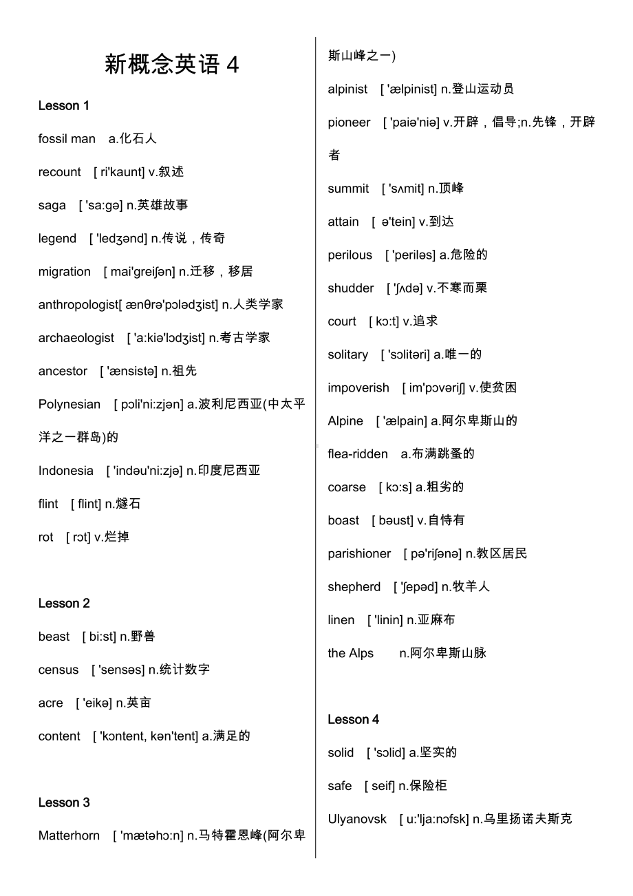 新概念第四册单词表（含音标）.doc_第1页