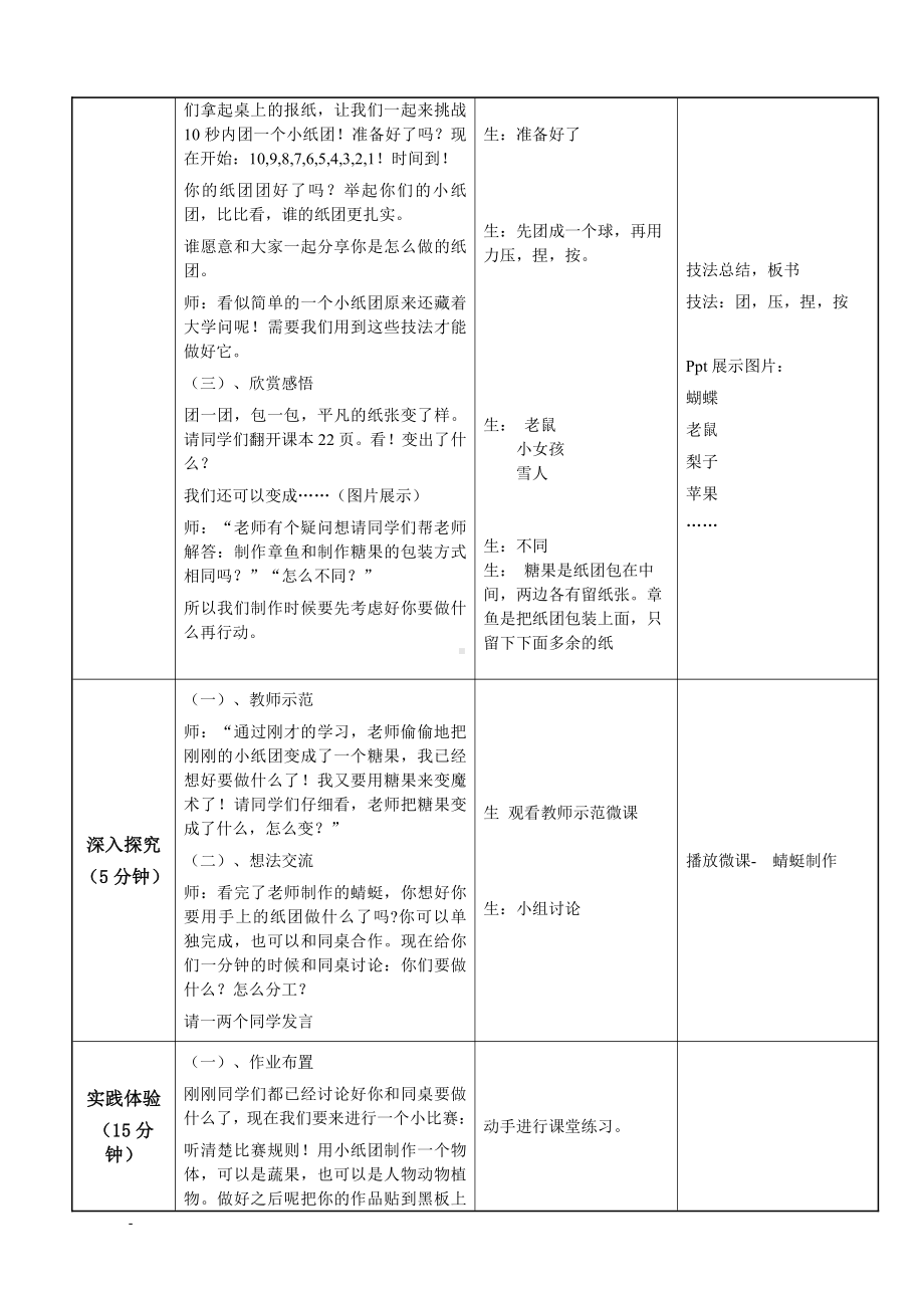 第12课　团包纸工-教案、教学设计-市级公开课-人教版三年级上册《美术》(配套课件编号：b0fc2).doc_第3页