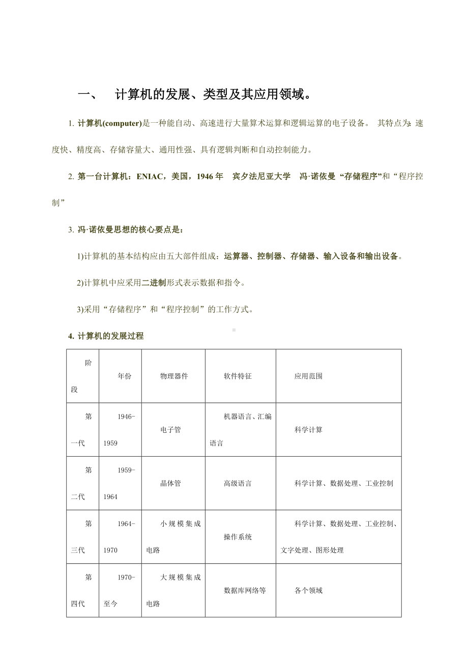 计算机等级考试二级office知识点总结.pdf_第1页