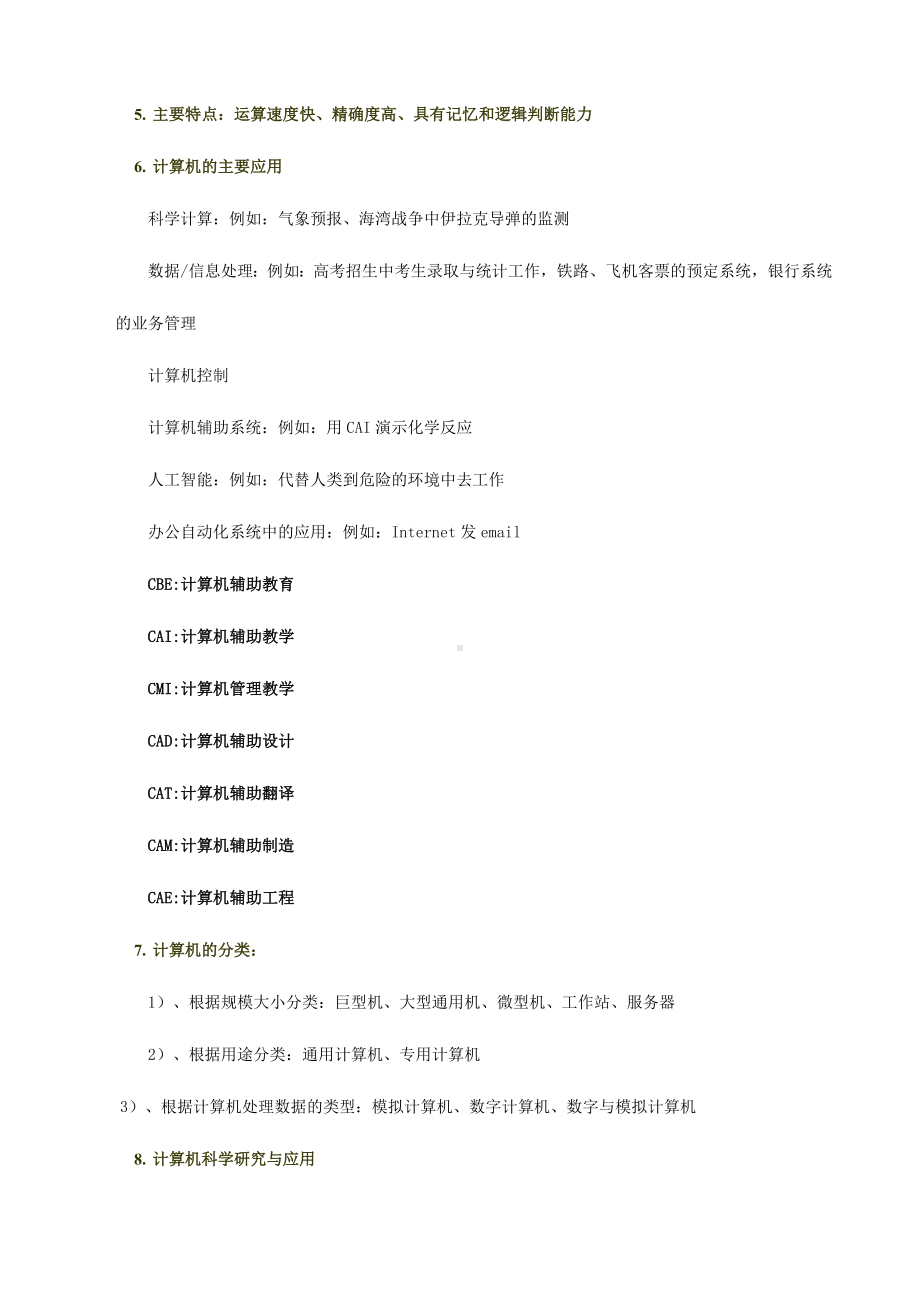 计算机等级考试二级office知识点总结.pdf_第2页