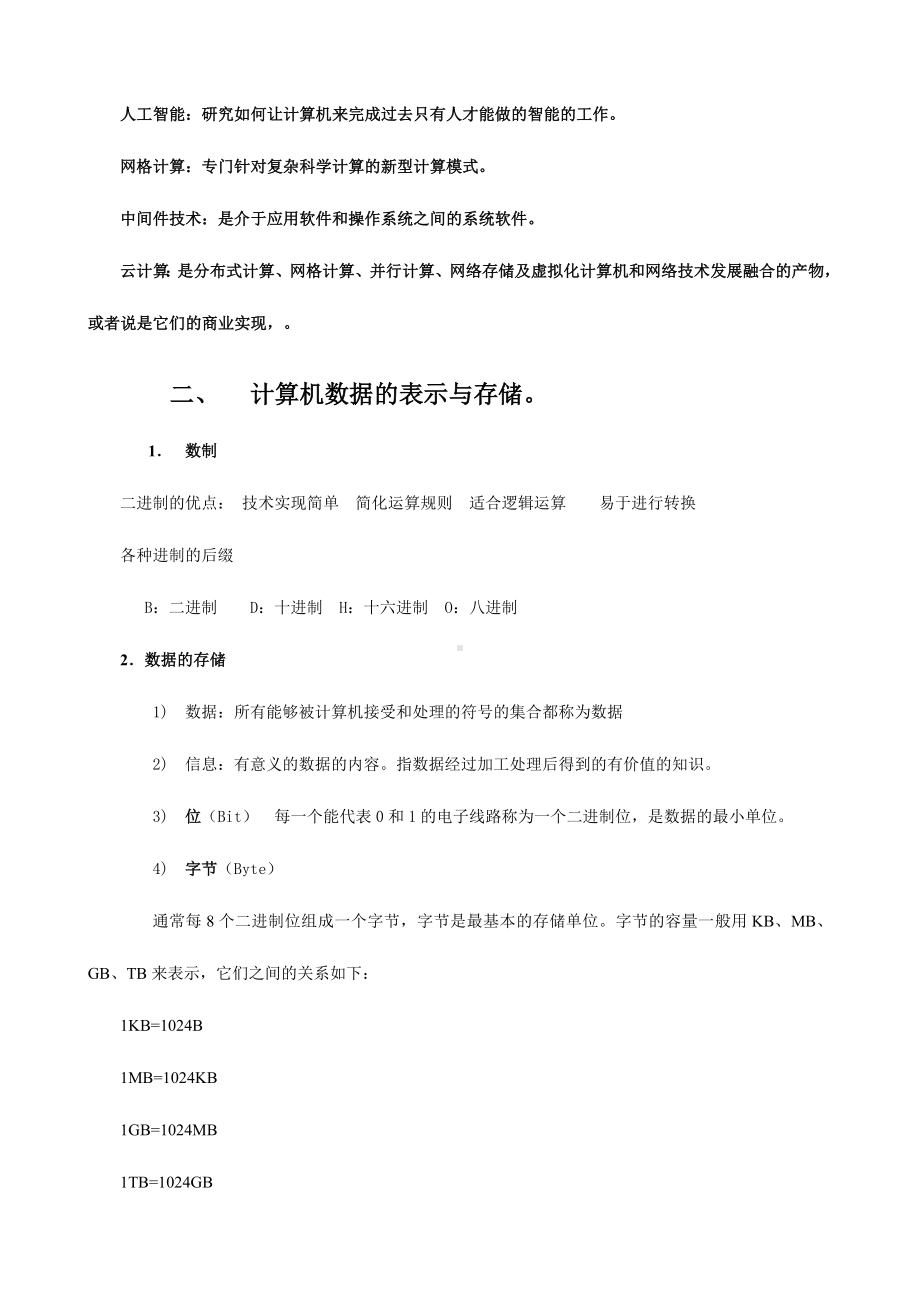 计算机等级考试二级office知识点总结.pdf_第3页