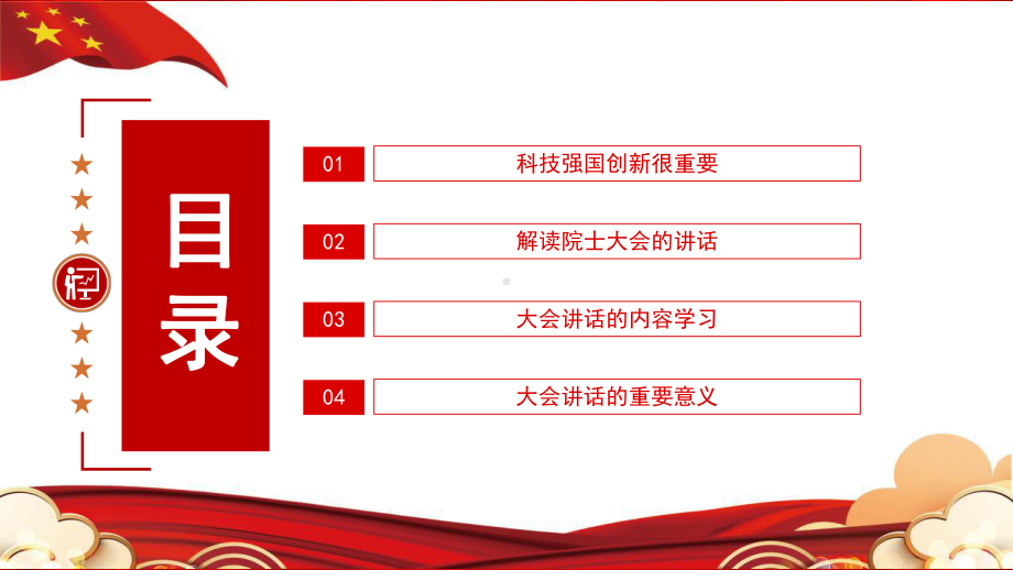 建设世界科技强国瞄准世界科技前沿引领科技发展方向动态PPT.pptx_第2页