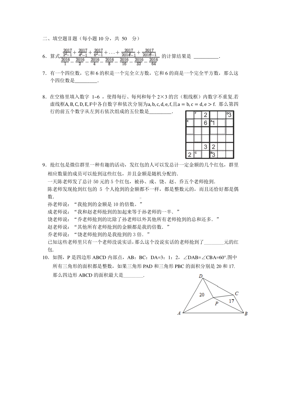 2015-2017迎春杯高年级复赛真题试题解析版.pdf_第2页