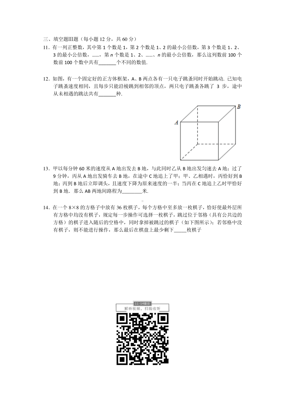 2015-2017迎春杯高年级复赛真题试题解析版.pdf_第3页