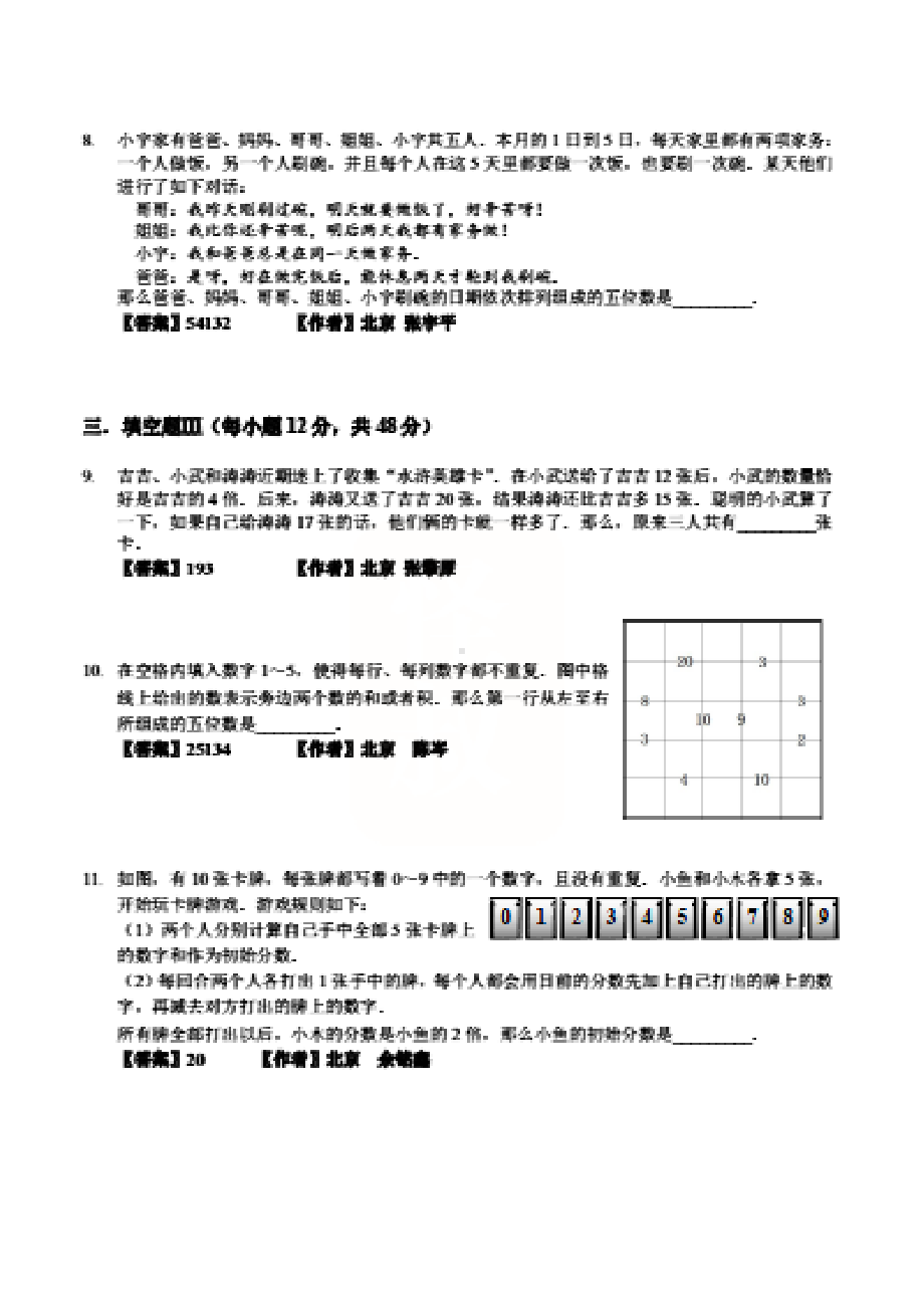 2021年迎春杯初赛2021真题汇编小学组.pdf_第2页