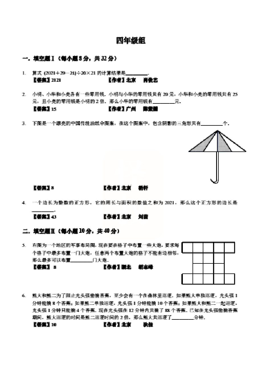 2021年迎春杯初赛2021真题汇编小学组.pdf_第3页