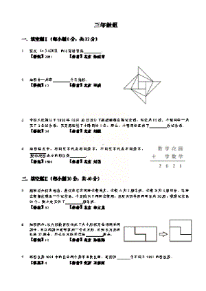 2021年迎春杯初赛2021真题汇编小学组.pdf