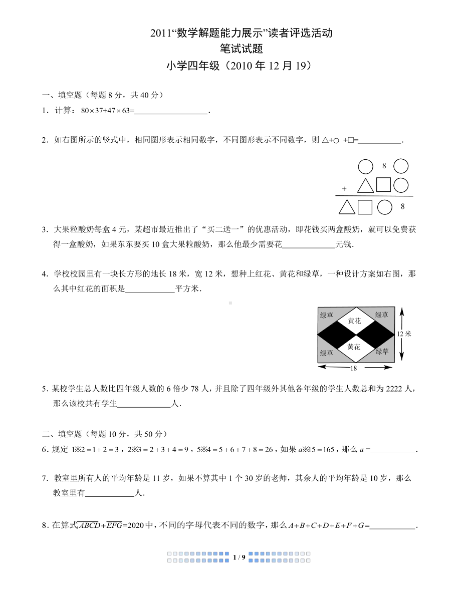 迎春杯2011-2020十年精华初赛真题宝典.docx_第1页