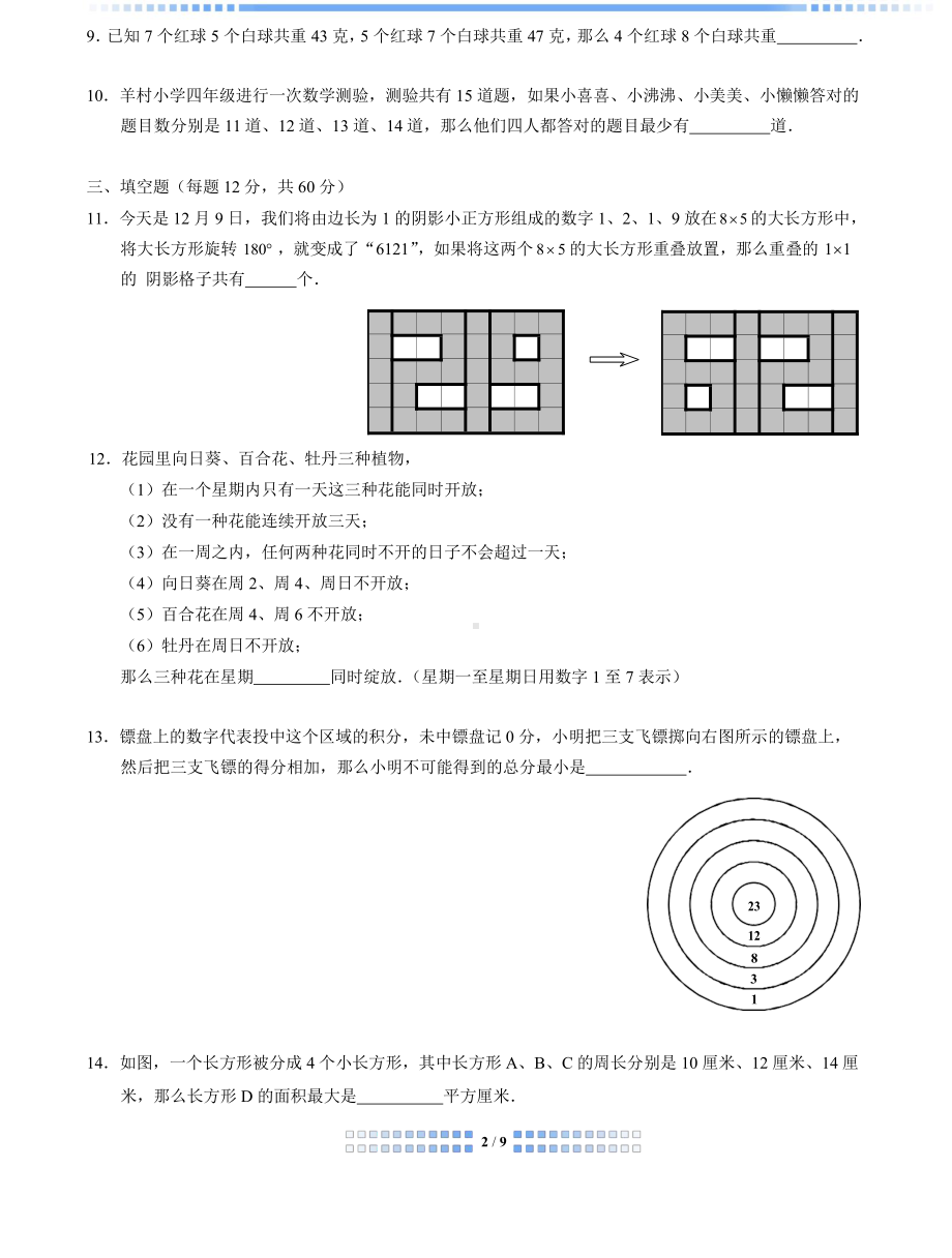 迎春杯2011-2020十年精华初赛真题宝典.docx_第2页