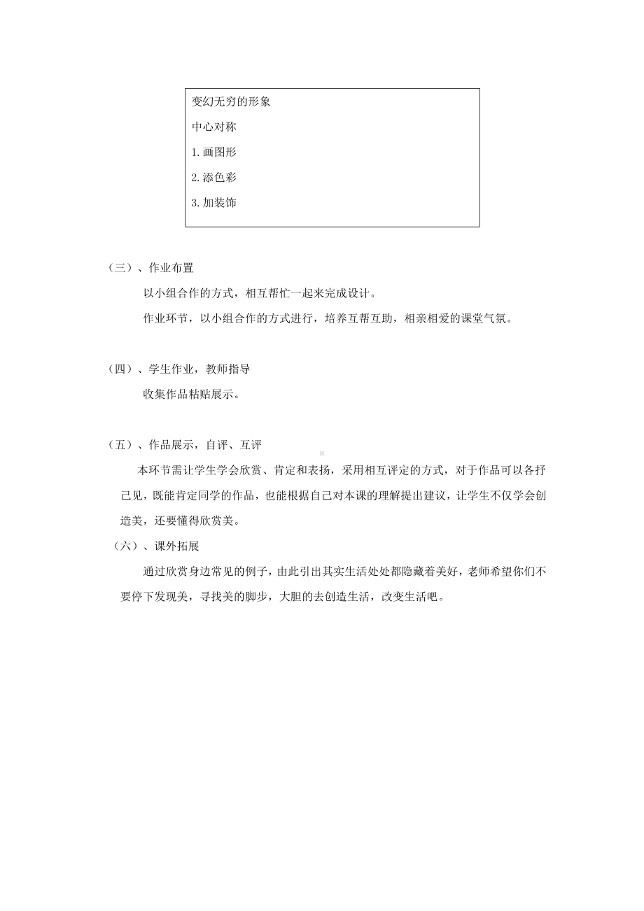 第2课　万花筒-教案、教学设计-部级公开课-人教版三年级上册《美术》(配套课件编号：b0d9a).doc_第3页