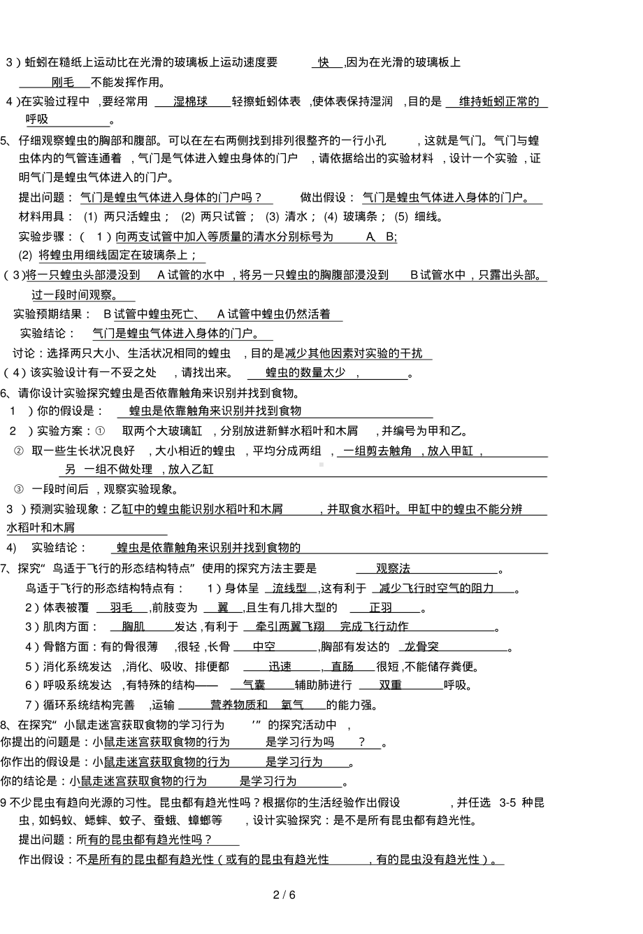 人教版八年级生物上册实验探究题专题练习.pdf_第2页