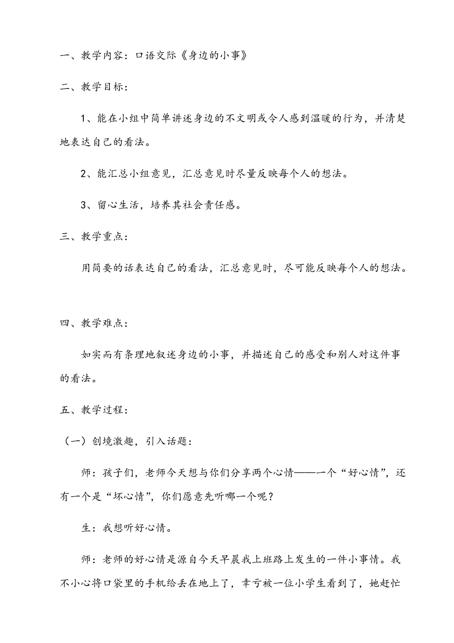 第七单元-口语交际：身边的“小事”-ppt课件-(含教案)-市级公开课-部编版三年级上册语文(编号：a01d3).zip