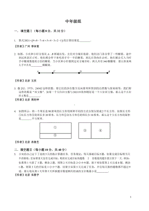 2021年迎春杯复赛20210119小中组含答案.docx