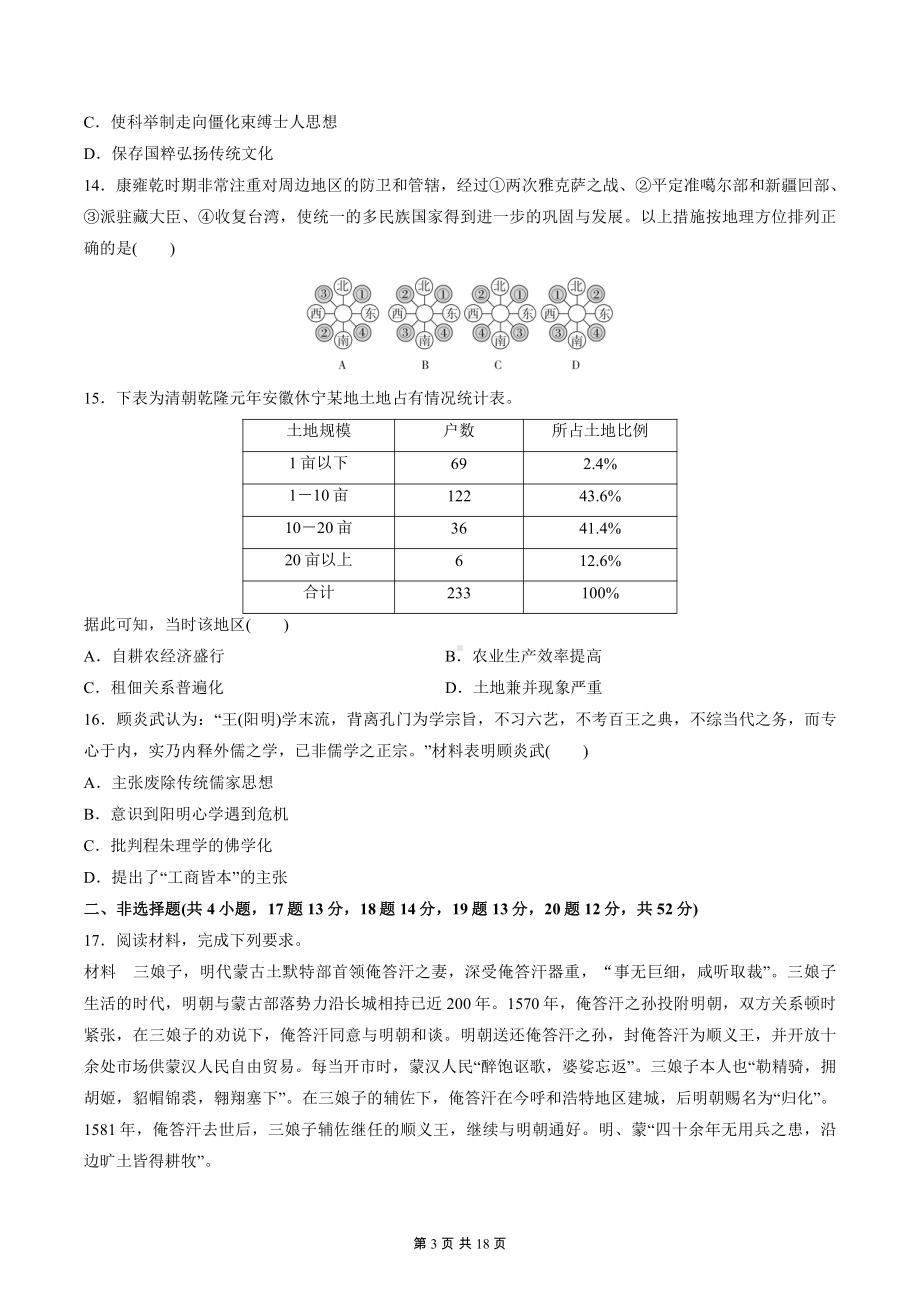 （新教材）统编版（2019）高中历史必修中外历史纲要上册第四单元测试卷 2套（word版含答案）.docx_第3页