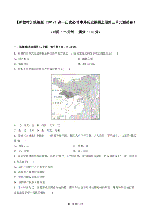 （新教材）统编版（2019）高一历史必修中外历史纲要上册第三单元测试卷 2套（word版含答案）.docx