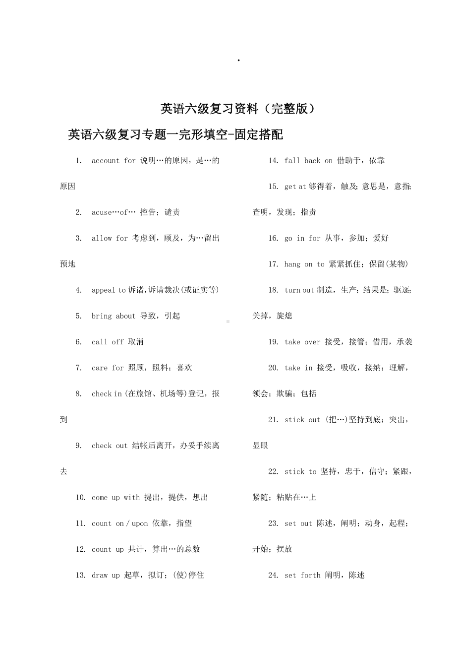 英语六级复习资料(必过版).pdf_第1页