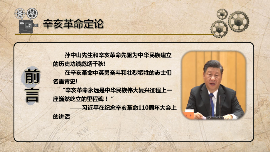 发扬先驱精神 携手民族复兴 辛亥革命110周年爱国教育主题班会 ppt课件.pptx_第2页