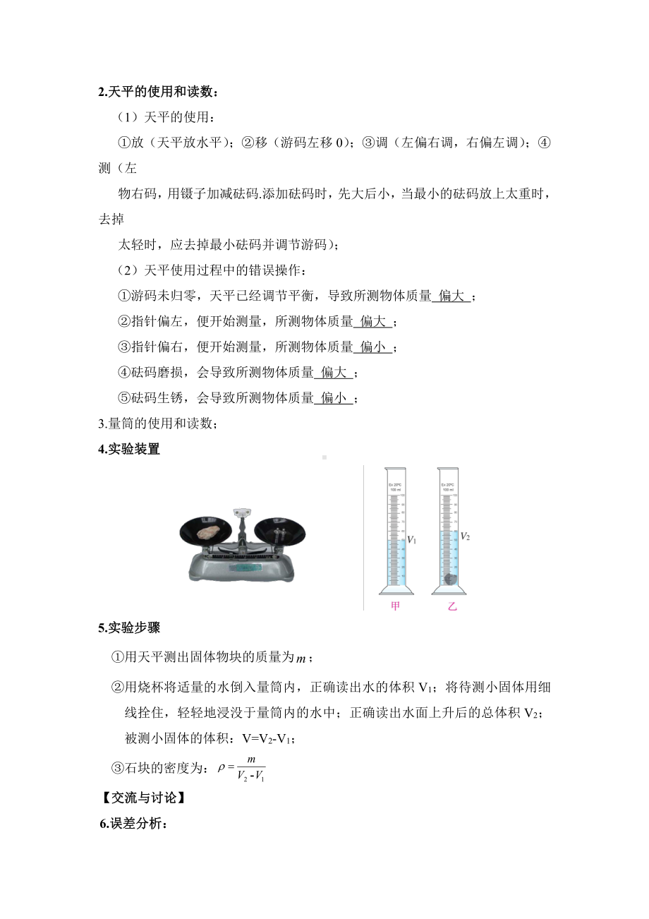 2022年新人教版八上物理知识梳理+拓展+练习 6.3 测量物质的密度（含解析）.docx_第3页