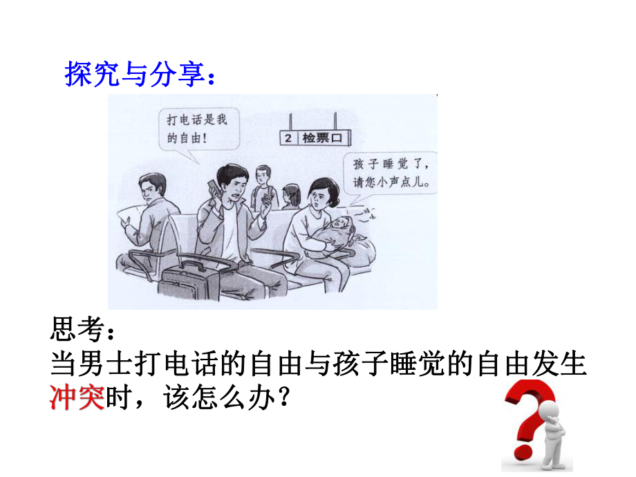 部编版八年级上册道德与法治第三课《社会生活离不开规则 遵守规则》课件 (5).ppt_第3页