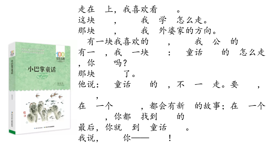 第三单元-11一块奶酪-ppt课件-(含教案)-市级公开课-部编版三年级上册语文(编号：00d18).zip