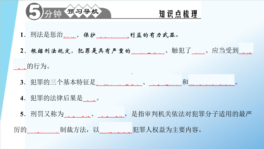 部编版八年级上册道德与法治第五课《做守法的公民预防犯罪》课件 (5).ppt_第2页