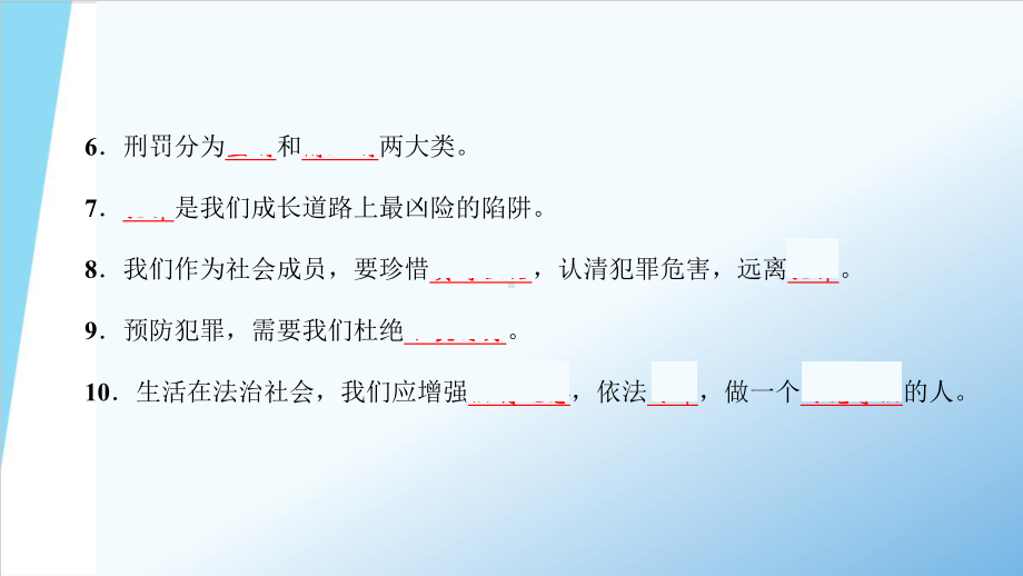 部编版八年级上册道德与法治第五课《做守法的公民预防犯罪》课件 (5).ppt_第3页