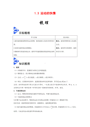 2022年新人教版八上物理知识梳理+拓展+练习 1.3 运动的快慢（含解析）.docx