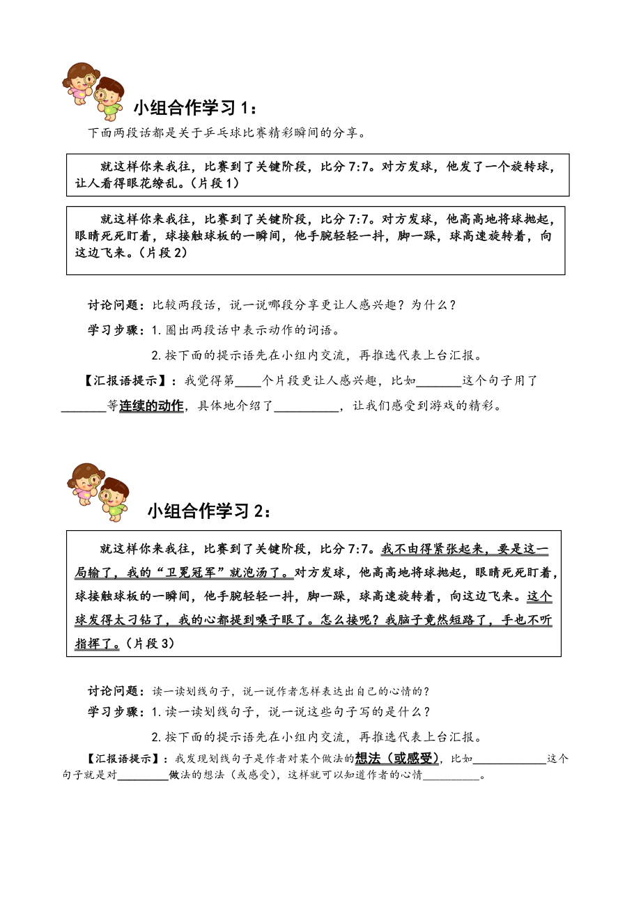 第八单元-习作：那次玩得真高兴-ppt课件-(含教案+视频+素材)-省级公开课-部编版三年级上册语文(编号：40052).zip