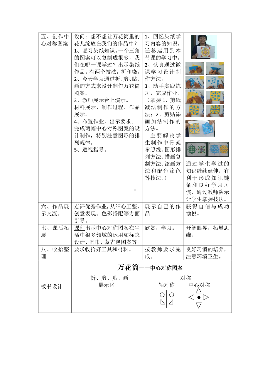 第2课　万花筒-教案、教学设计-部级公开课-人教版三年级上册《美术》(配套课件编号：f0677).doc_第3页