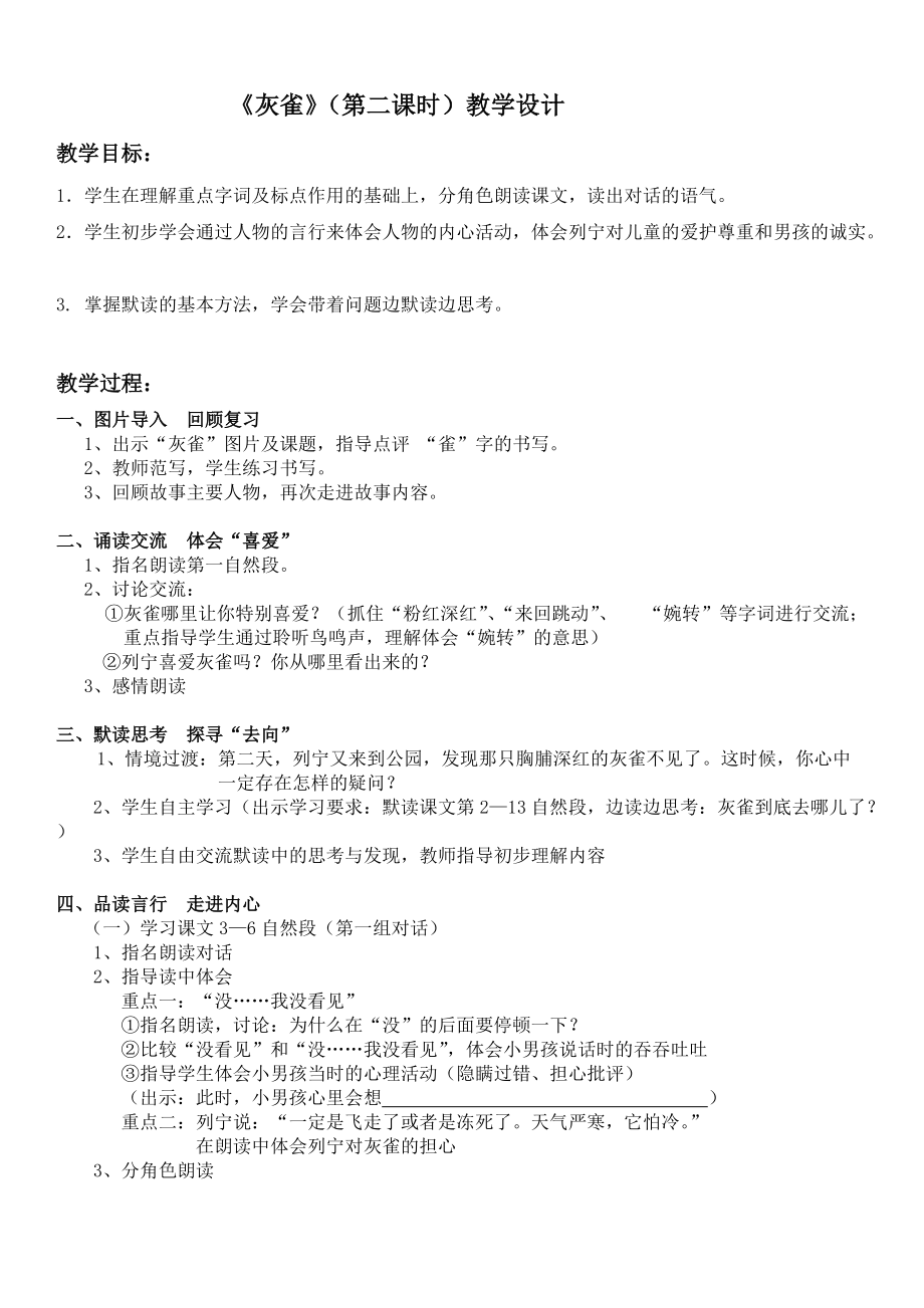 第八单元-26 灰雀-ppt课件-(含教案+素材)-省级公开课-部编版三年级上册语文(编号：61f79).zip