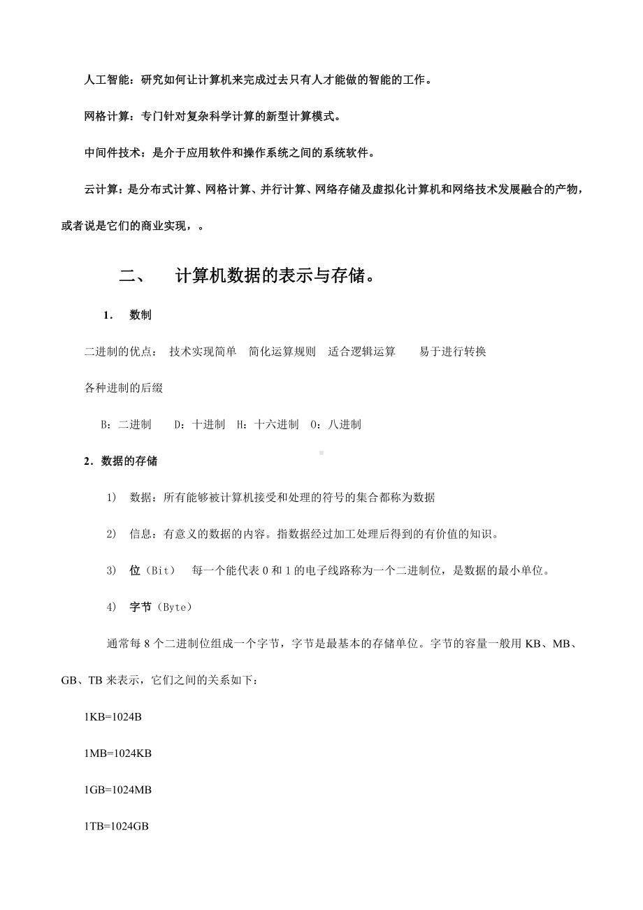 计算机等级考试二级office知识点总结.doc_第3页